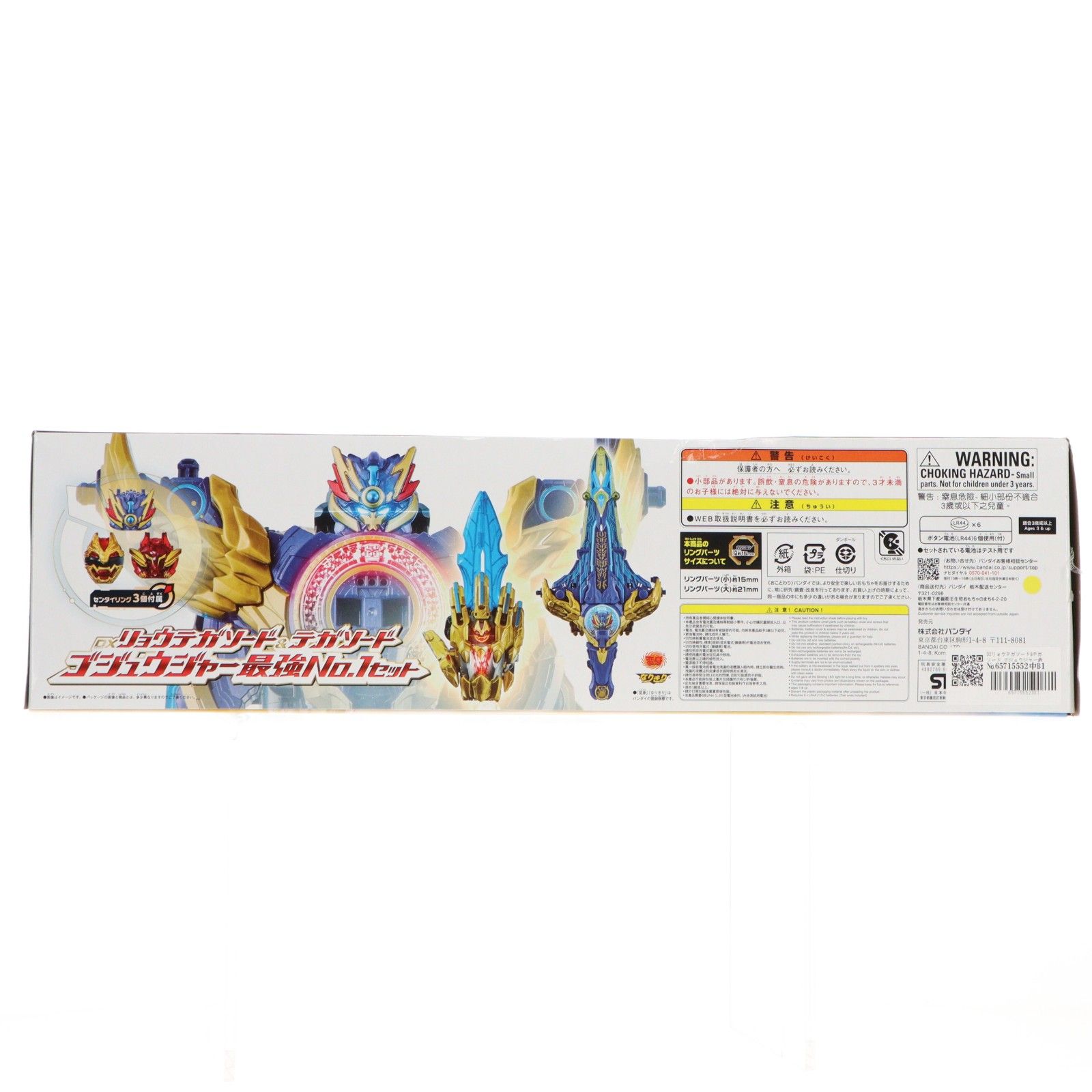 DXリョウテガソード&テガソード ゴジュウジャー最強No.1セット 