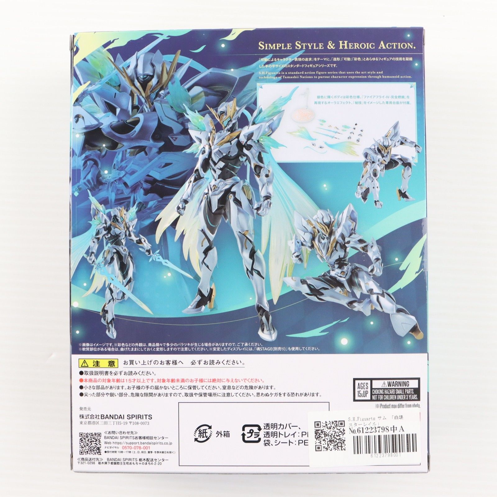 魂ウェブ商店限定 S.H.Figuarts(フィギュアーツ) サム 崩壊:スター 