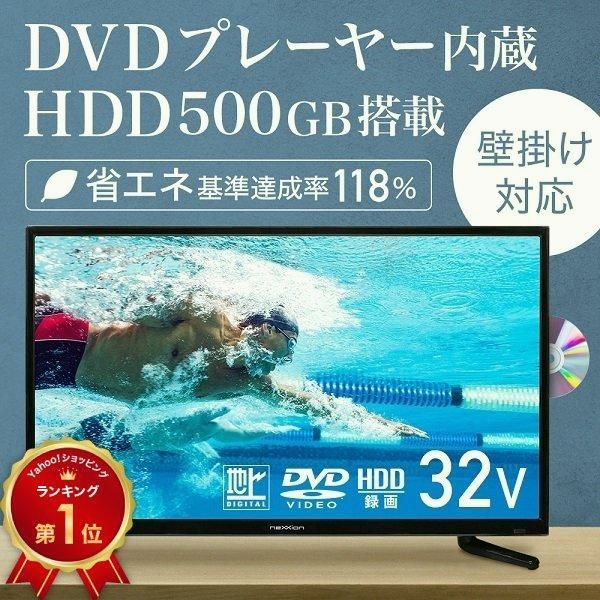送料無料】テレビ 32型 hdd内蔵 液晶テレビ 本体 新品 32インチ dvd 