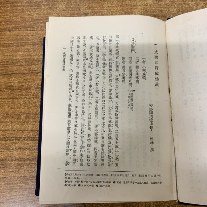 △01)【1点限り!】【希少本・非売品】昭和定本 日蓮聖人遺文/全4巻揃い