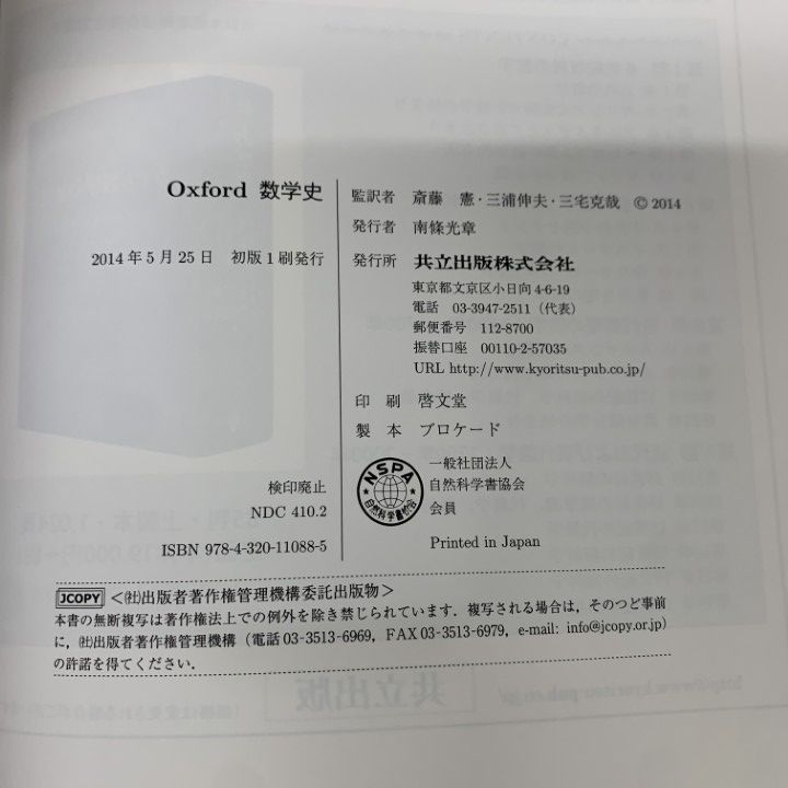 △01)【1点限り!】Oxford 数学史/Eleanor Robson/Jacqueline Stedall