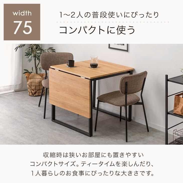 送料無料】ダイニングテーブル 2人 伸長 単品 伸縮 75 120 伸長式 