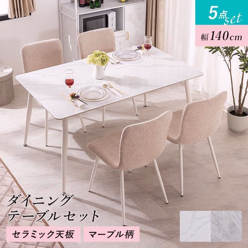 送料無料】ダイニングセット ダイニングテーブル 幅140cm セラミック 