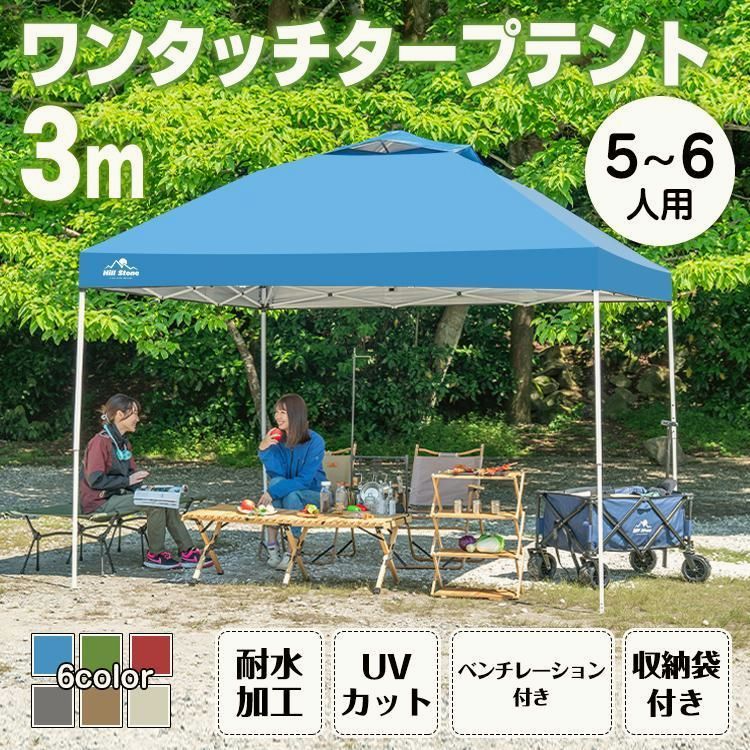 CROWN SHADES ワンタッチ タープテント 3m×3m センターロック