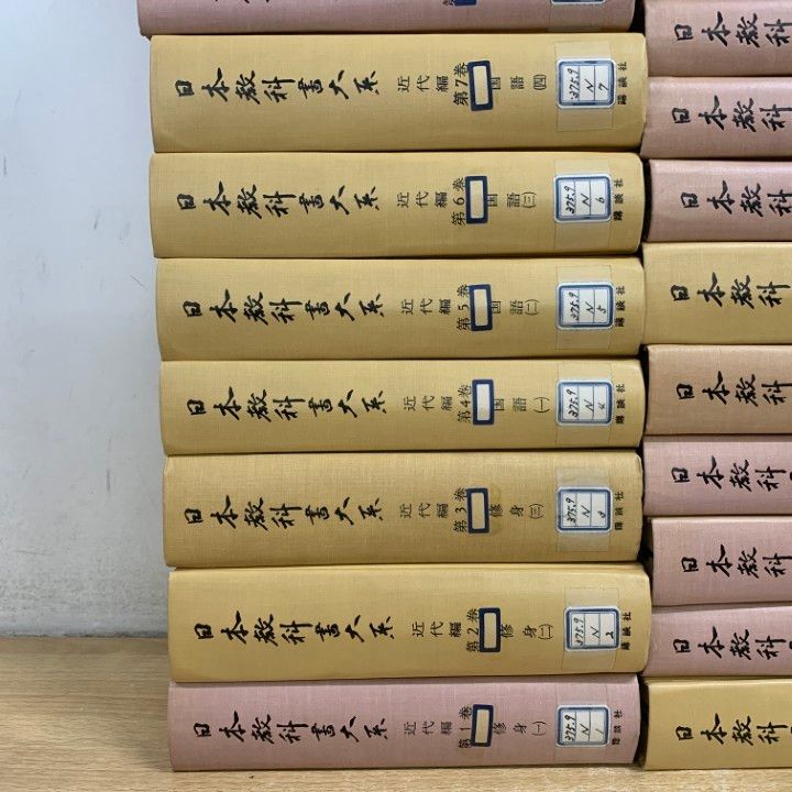 □02)【1点限り!】【除籍本】日本教科書大系 近代編 全27巻中25冊