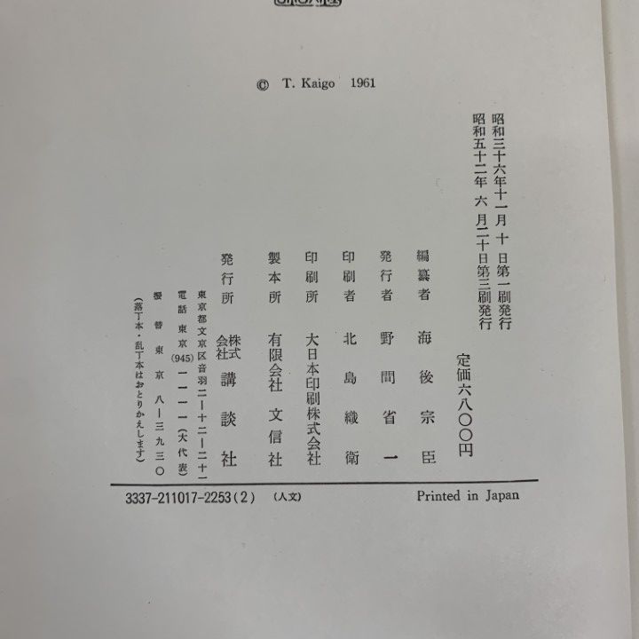 □02)【1点限り!】【除籍本】日本教科書大系 近代編 全27巻中25冊