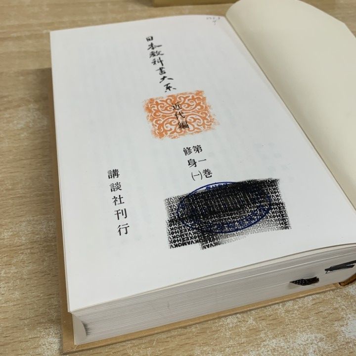 ■02)【1点限り!】【除籍本】日本教科書大系 近代編 全27巻中25冊セット/講談社/修身/国語/算数/地理/歴史/理科/図面/習字/教育/B □02)【1点限り!】【除籍本】日本教科書大系 近代編 全27巻中25冊
