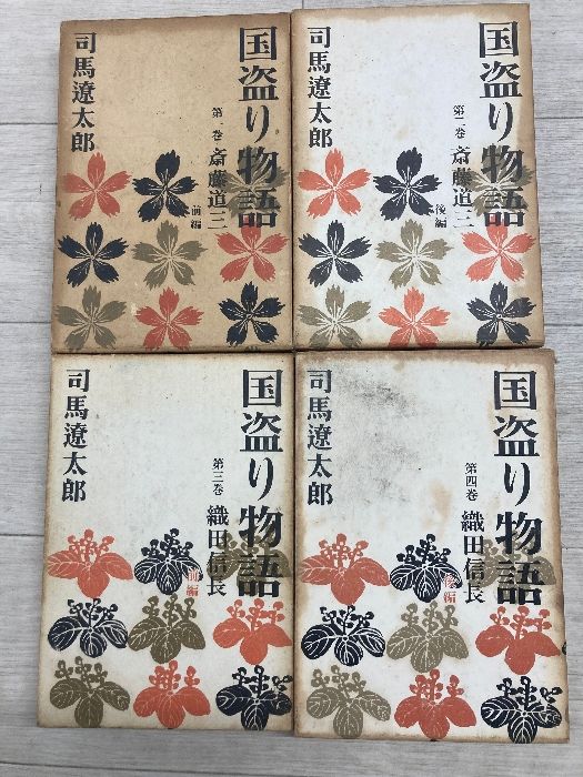 国盗り物語 全巻セット Amazon.co.jp: 国盗り物語1~4巻完結セット : 本