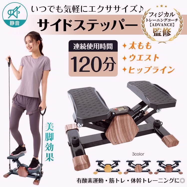 送料無料】ステッパー 静音 ツイスト ダイエット 高齢者 健康器具 