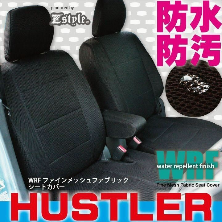【送料無料】スズキ ハスラー シートカバー R2/2? MR52S / MR92S 防水 WRFファインメッシュ 撥水布 HUSTLER 軽自動車 車種専用 Z-style