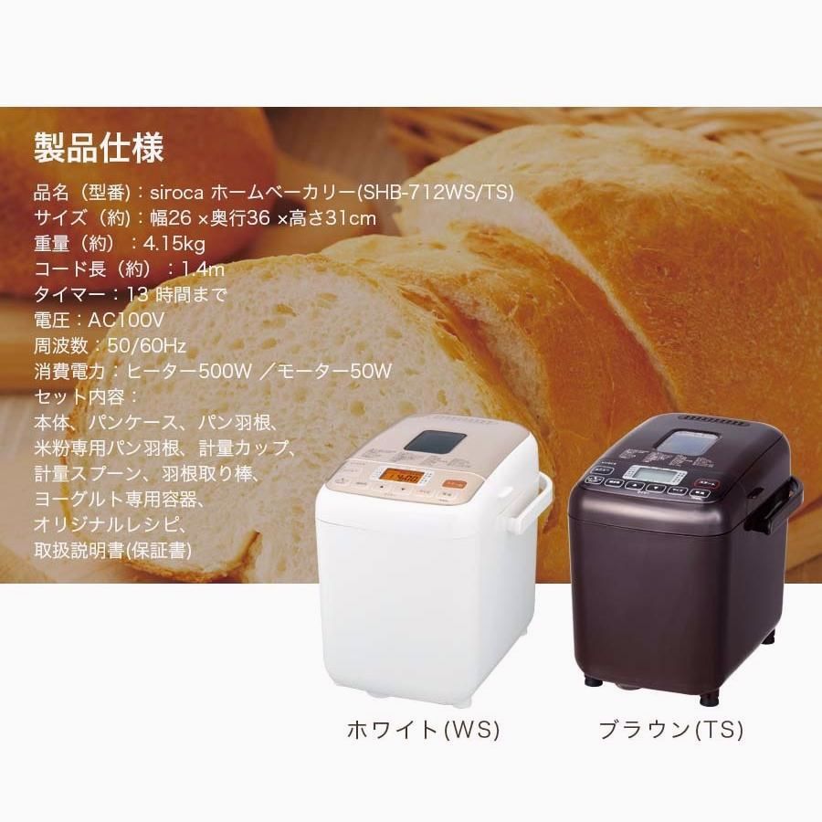 送料無料】シロカ siroca 全自動ホームベーカリー 2斤 SHB-712 パン 