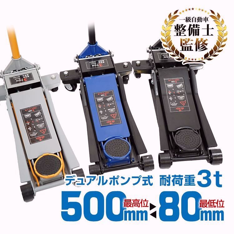 送料無料】ジャッキ 3t 車 油圧ジャッキ ガレージジャッキ フロア 