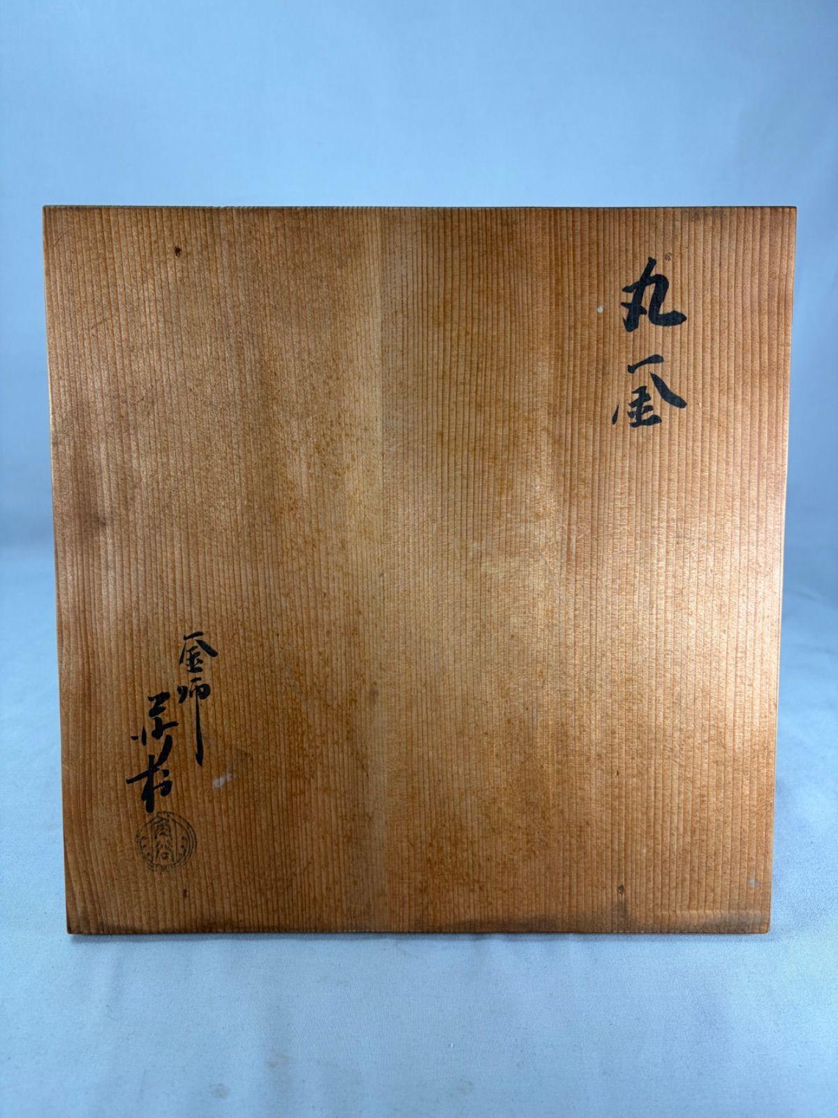 茶道具】釜師角谷沙村造 丸釜 茶釜 釜418 - メルカリ