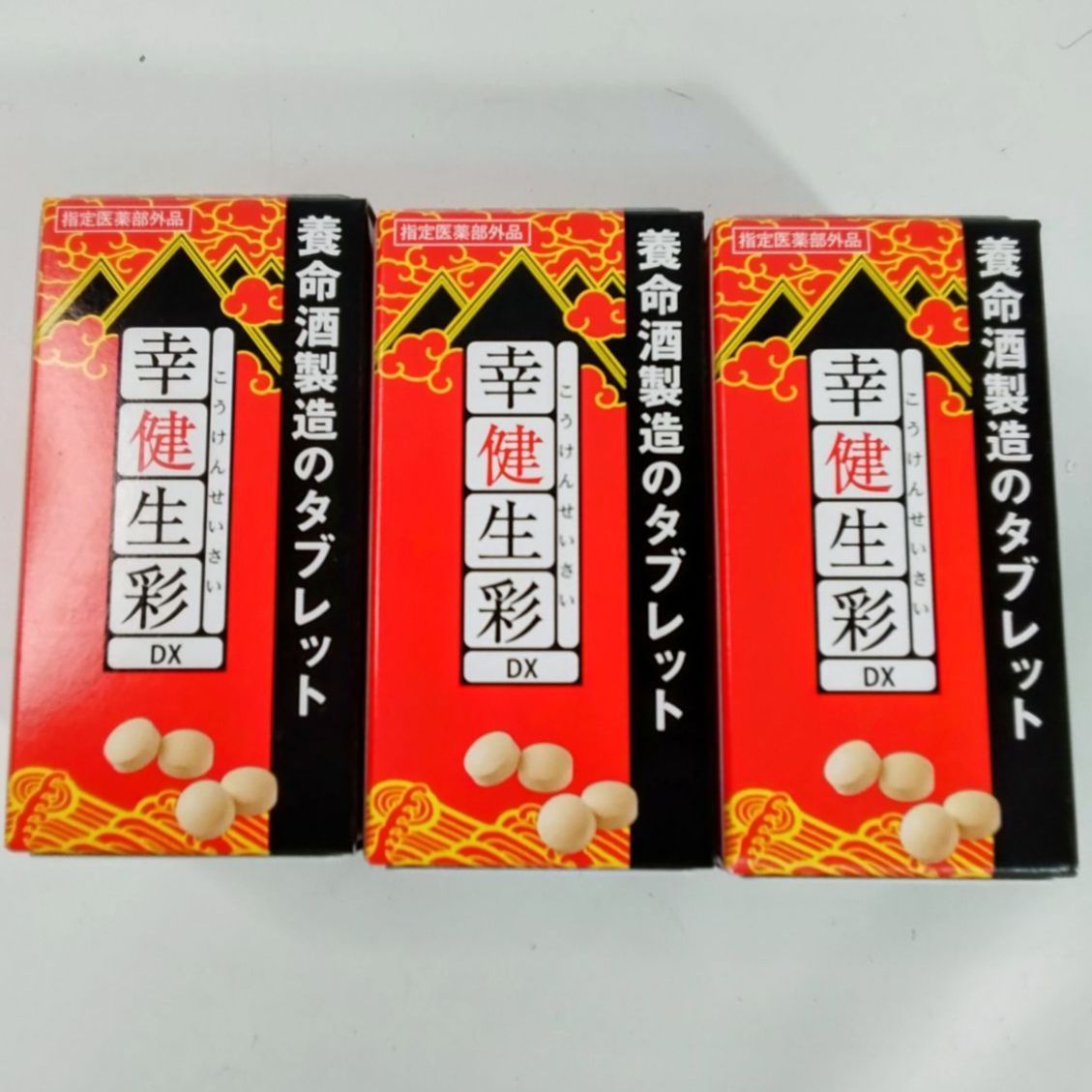 未開封・未使用】養命酒 幸健生彩DX 80錠入り（20日分） 《NO 01261