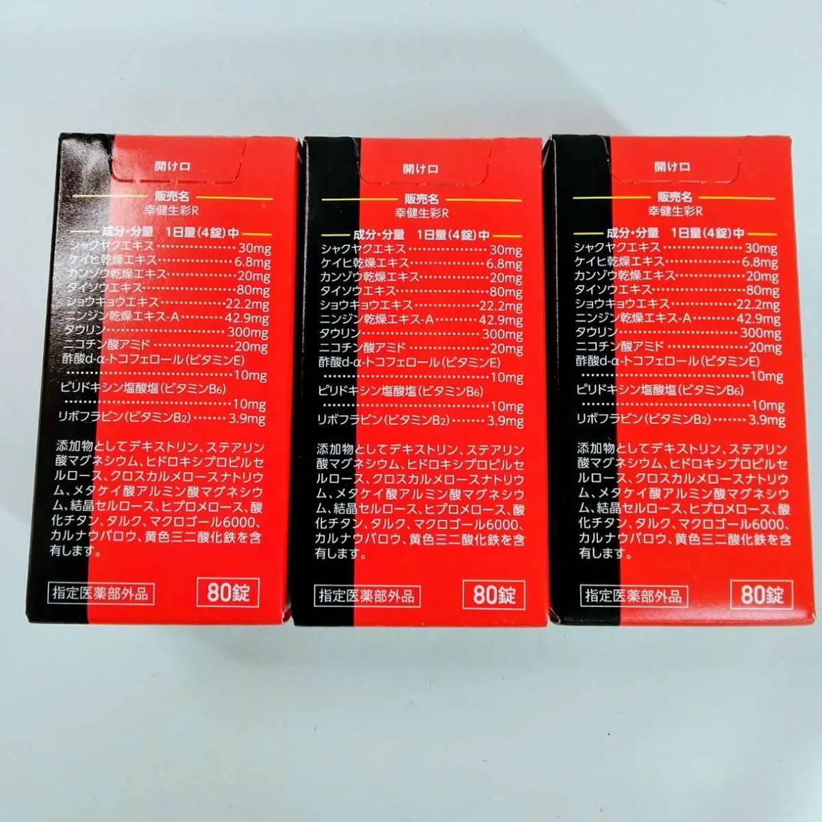 未開封・未使用】養命酒 幸健生彩DX 80錠入り（20日分） 《NO 01261 