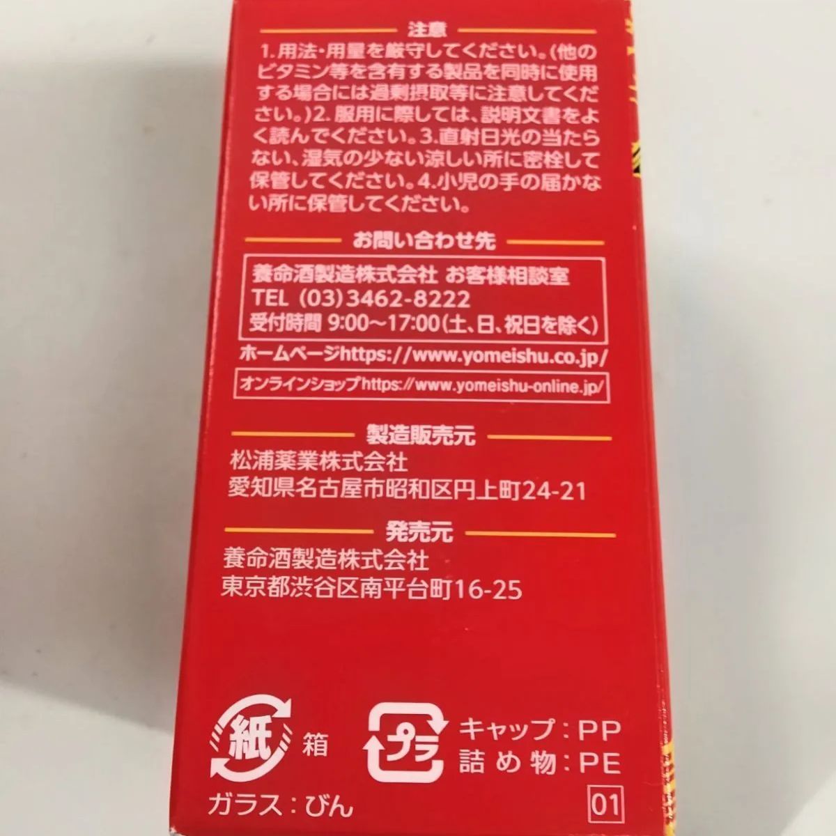 未開封・未使用】養命酒 幸健生彩DX 80錠入り（20日分） 《NO 01261 