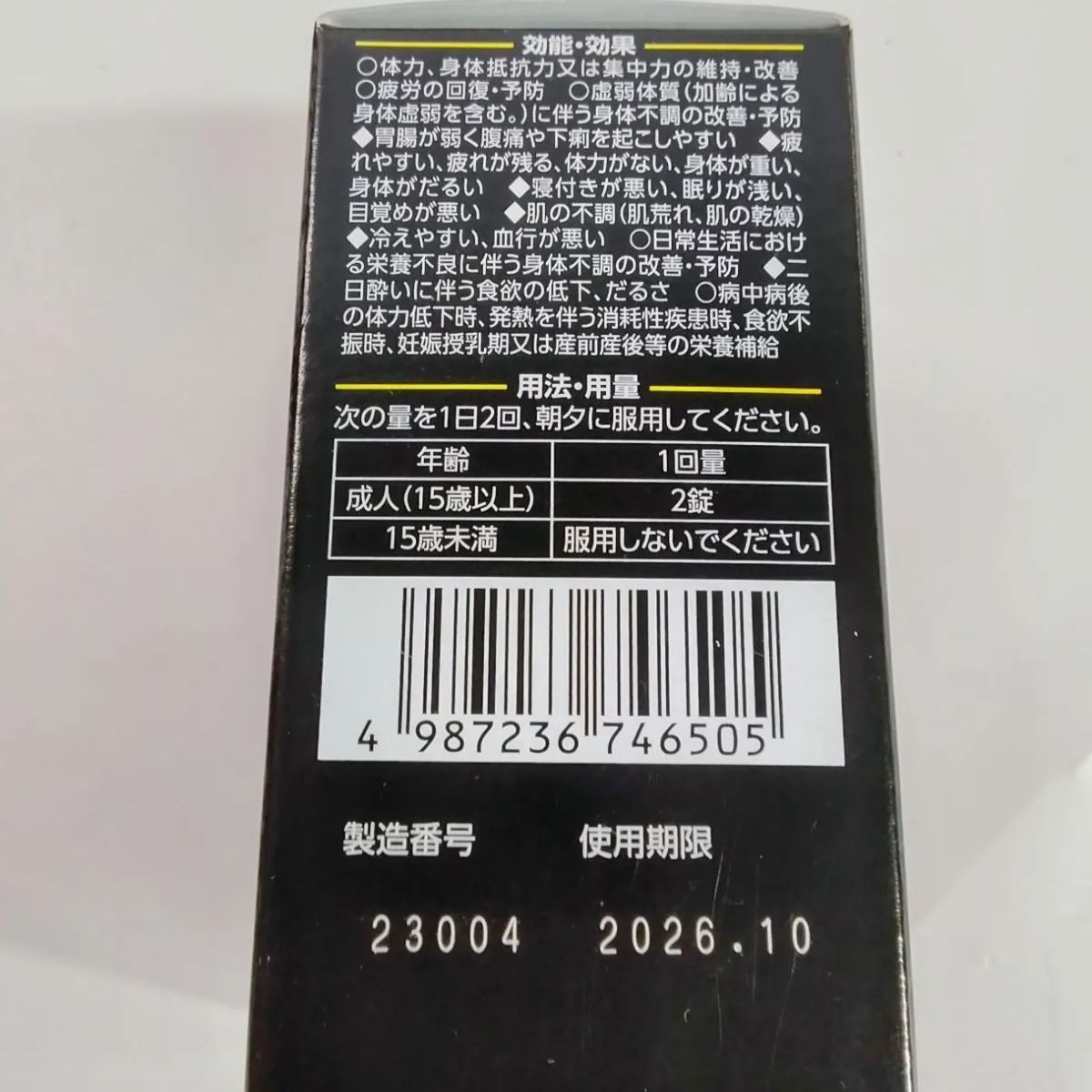 未開封・未使用】養命酒 幸健生彩DX 80錠入り（20日分） 《NO 01261 