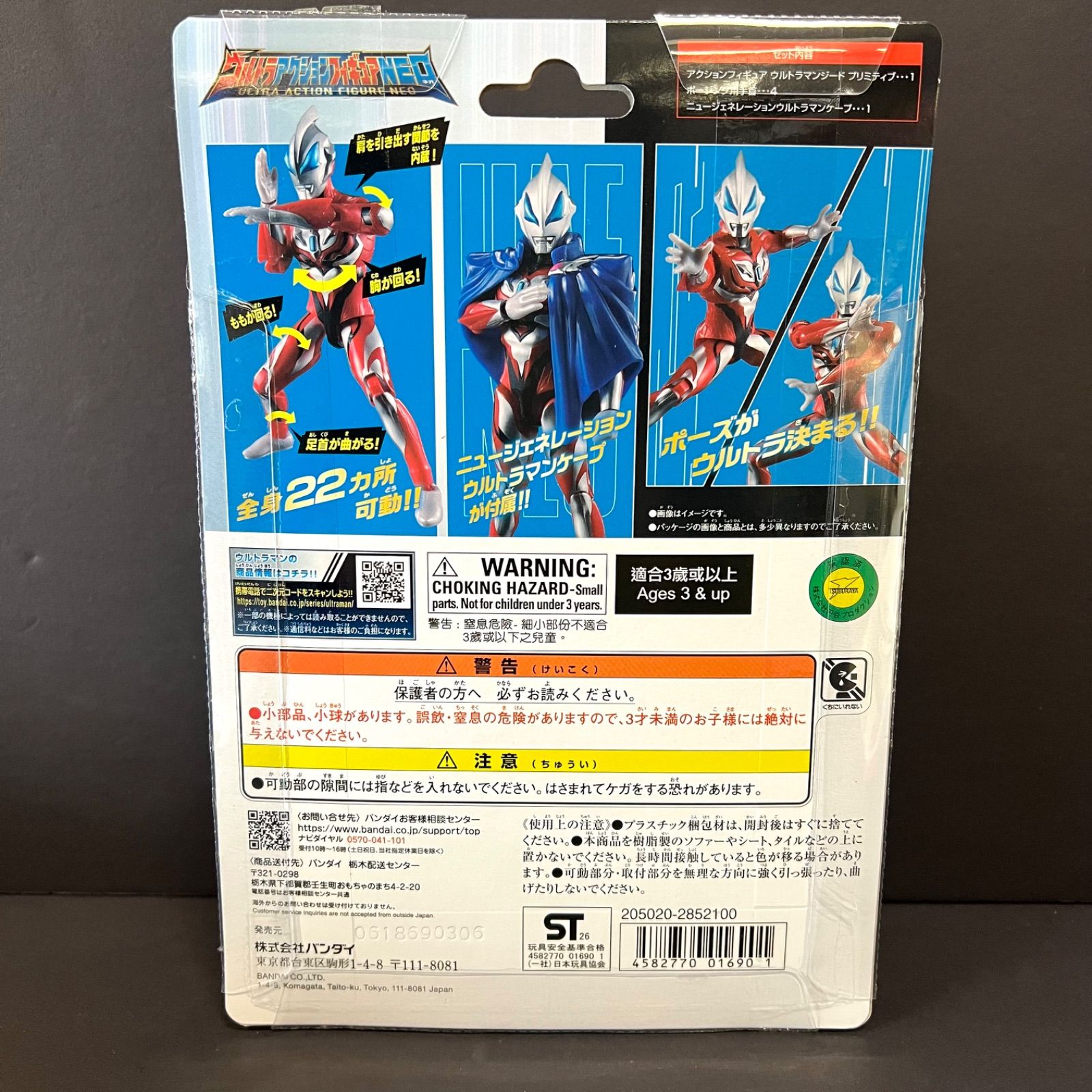 送料込み！】ウルトラアクションフィギュアNEO ウルトラマンジード 