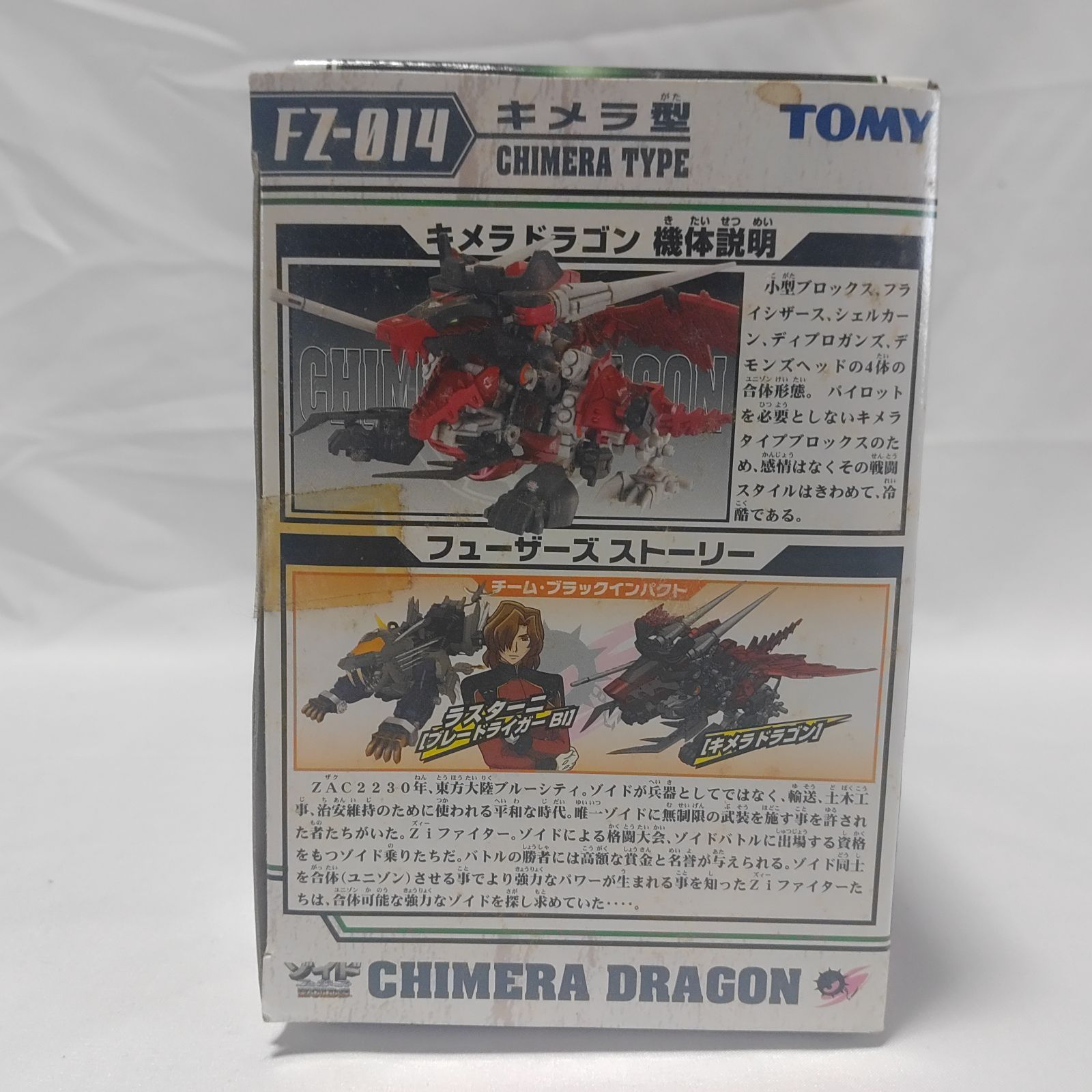 未開封保管品】 ゾイド ZOIDS FZ-014 キメラドラゴン 未組立 ゾイド