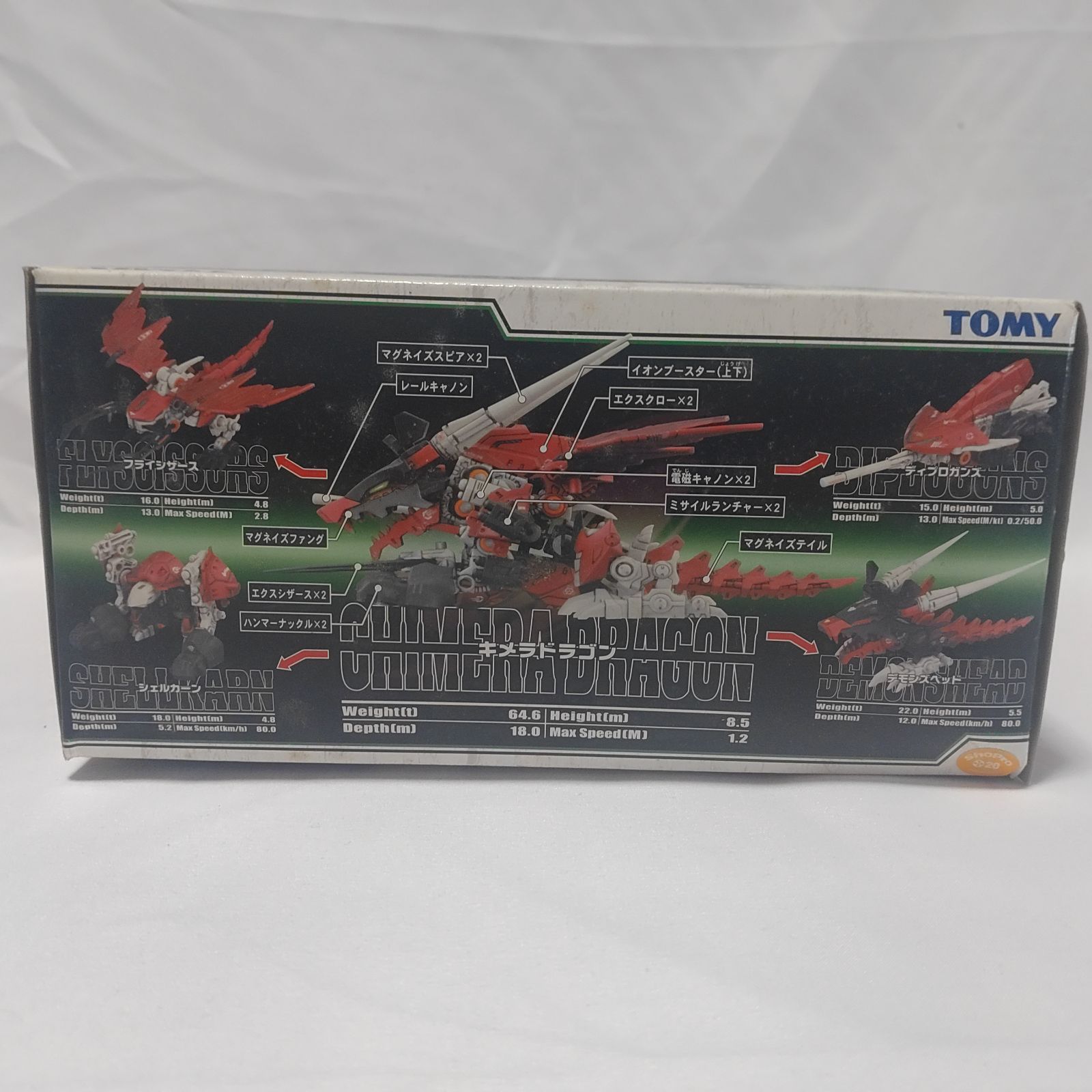 未開封保管品】 ゾイド ZOIDS FZ-014 キメラドラゴン 未組立 ゾイド