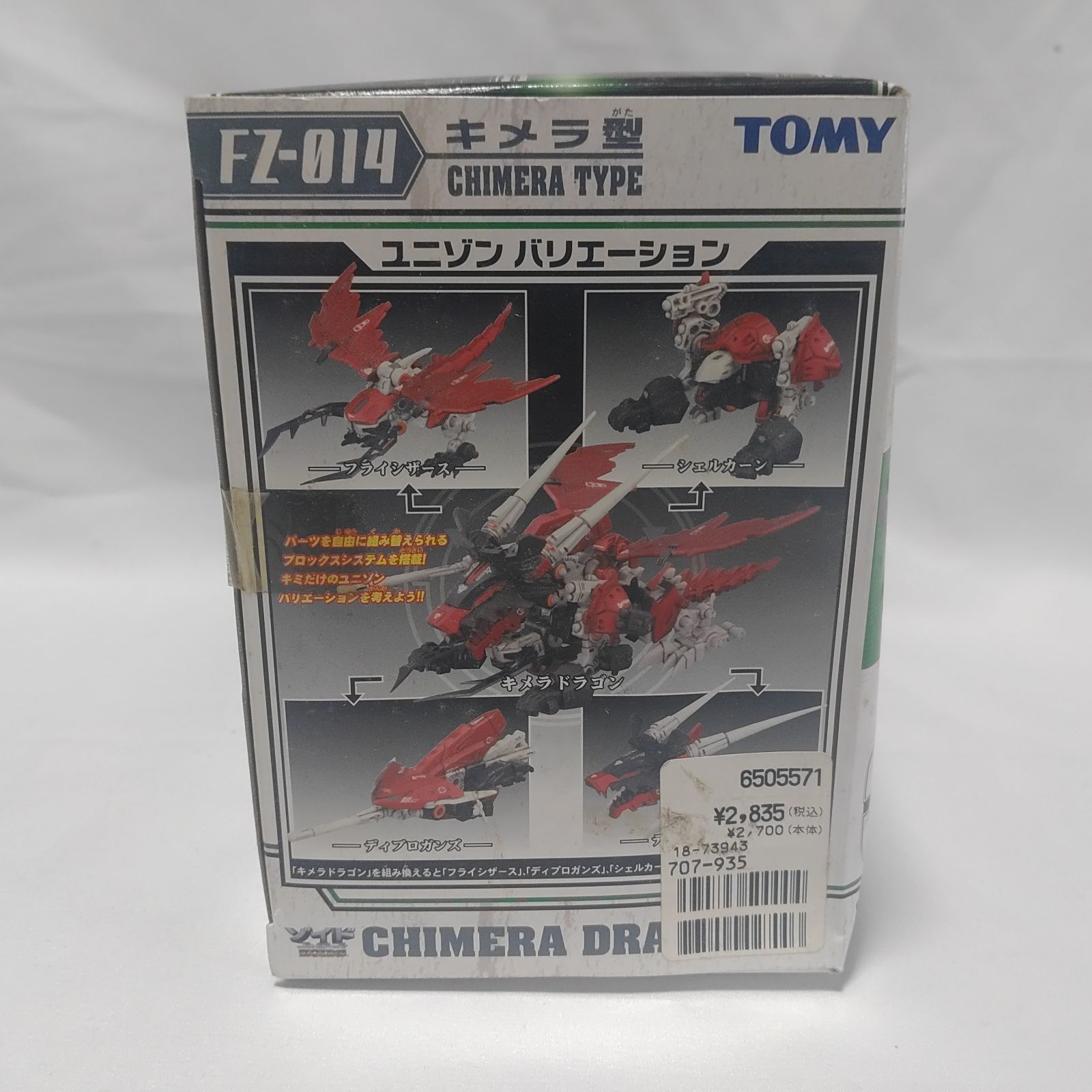未開封保管品】 ゾイド ZOIDS FZ-014 キメラドラゴン 未組立 ゾイド