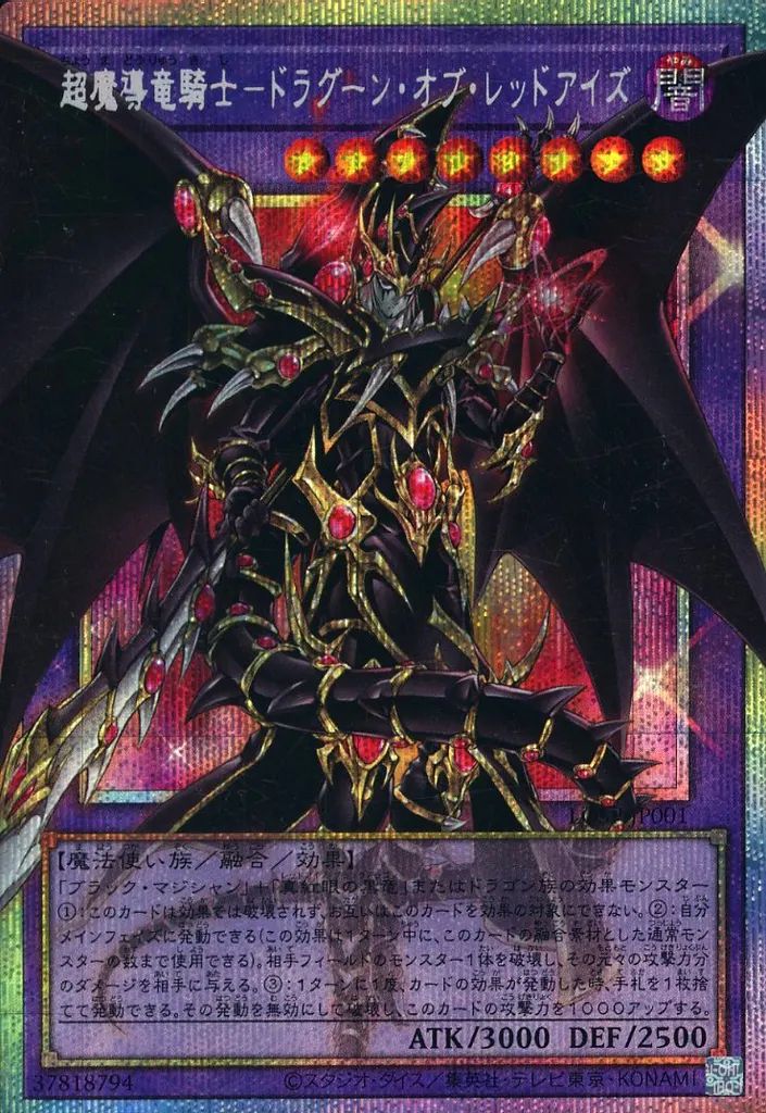 中古】遊戯王 LOSP-JP001[PSE]：超魔導竜騎士-ドラグーン・オブ