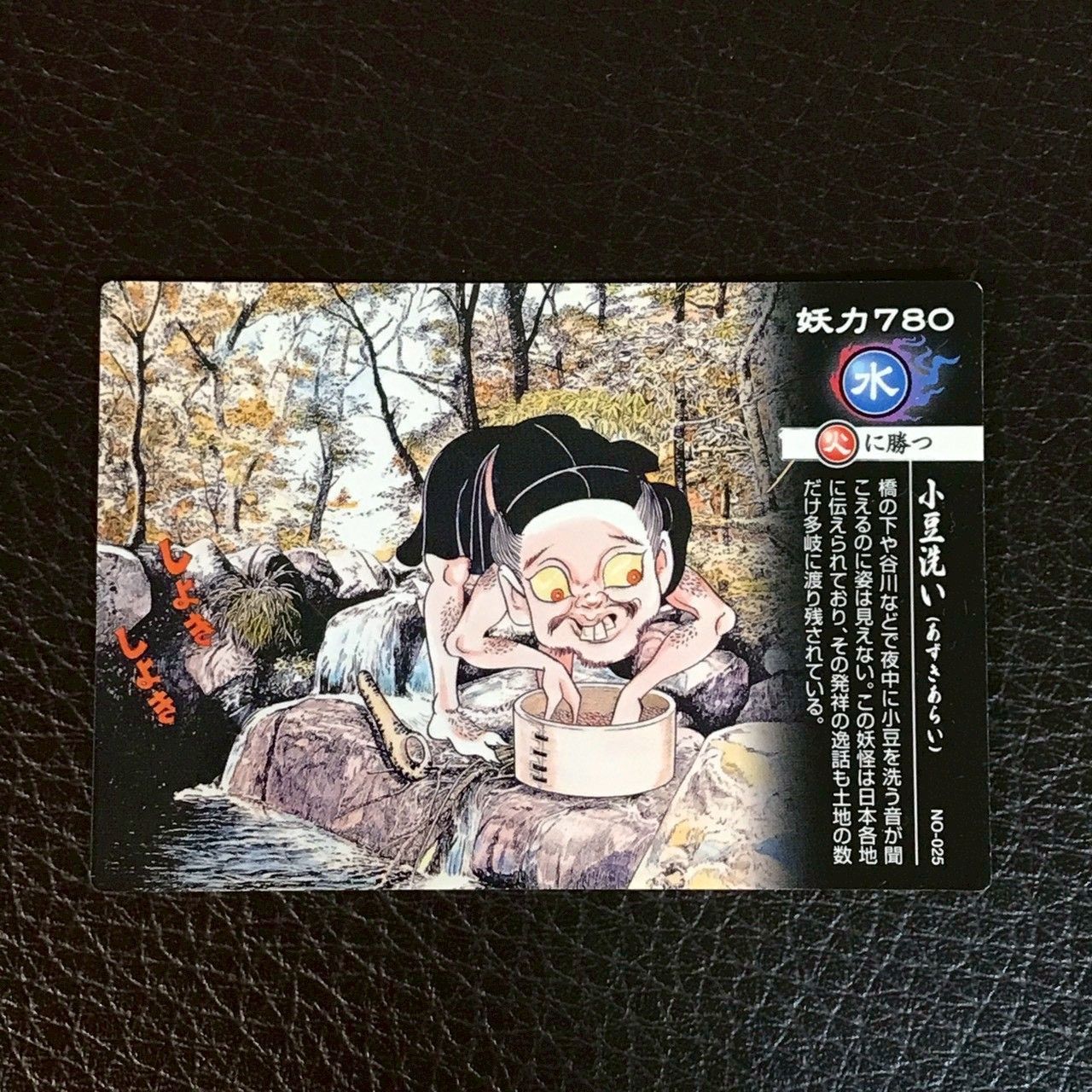 水木しげる イラストレーション カードスリーブ 「小豆 水木しげる