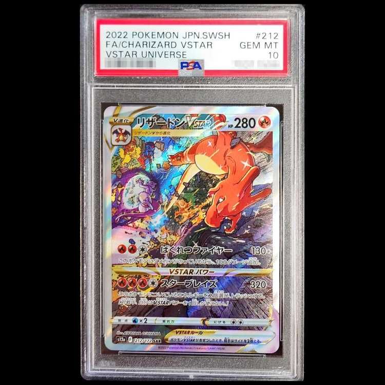 毎年即完売 リザードン V STAR PSA 10 【公式通販】