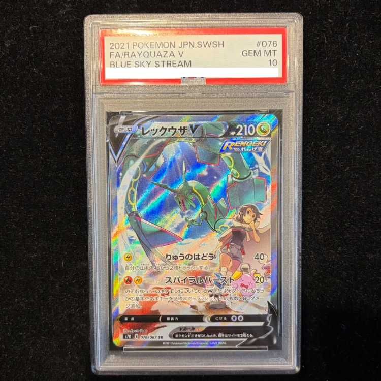 PSA10】レックウザV SR 076/067 1枚 - メルカリ
