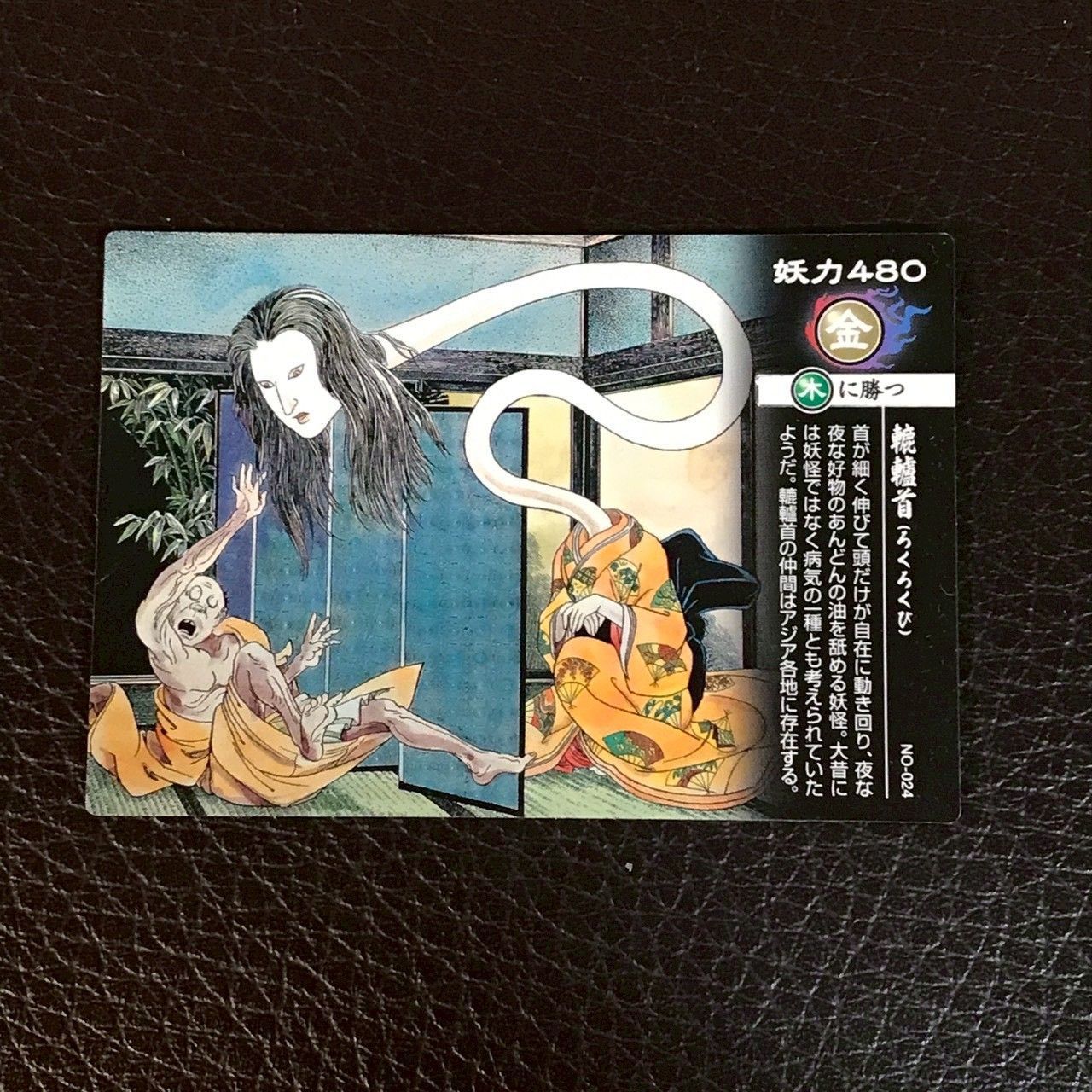 3735007 轆轤首 ろくろくび 妖怪堂 すばる堂 水木しげる ゲゲゲの 