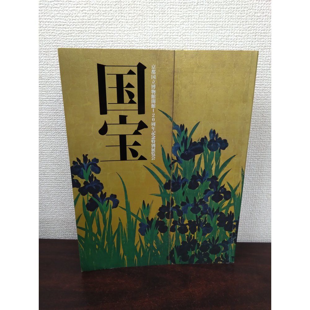 京都国立博物館開館記念120周年記念 「国宝」 図録 【公式通販】