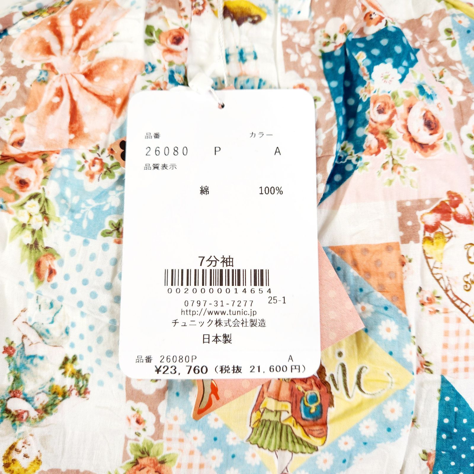 鴨居羊子パジャマ新品未使用‼️TUNIC 春夏 7分袖全開パジャマ ローン 