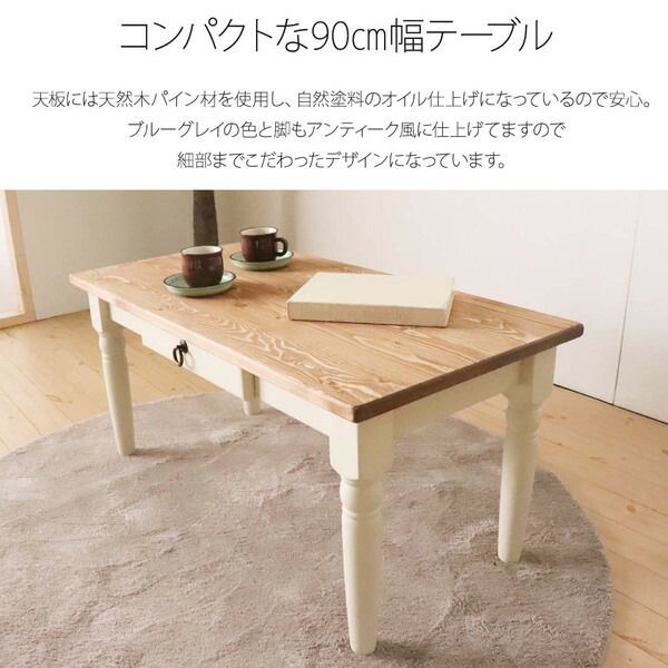 北欧風 ローテーブル/センターテーブル 90×45×42cm 木製 引き出し付き 