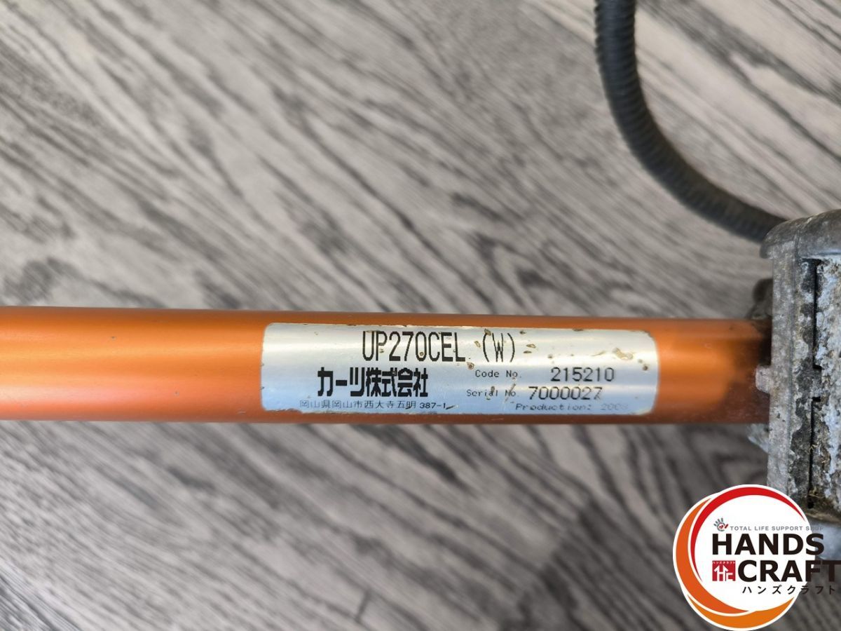 △配送不可【引取限定】カーツ KAAZ UP270CEL エンジン草刈機 混合 