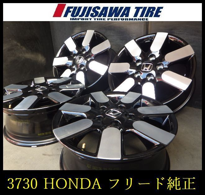 【3730】A送料無料▲HONDA フリード純正 新車外し▲15x6.0J 5穴 114.3 +50▲4本 26102420