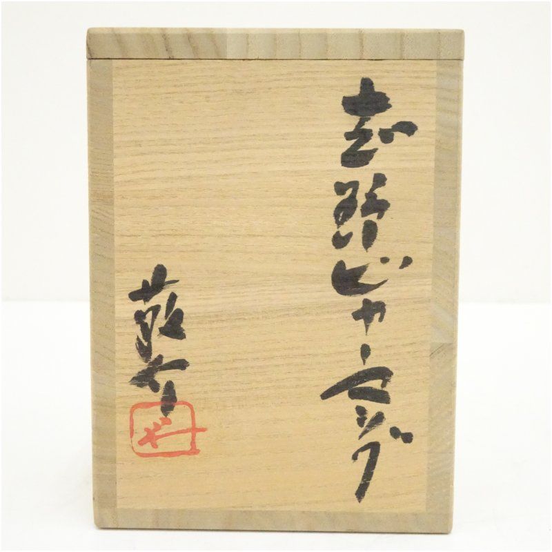 蔵】志野 藤原敬介 (恭助) 作 ビヤーマグ 2客セット 共布 栞 共箱 本物