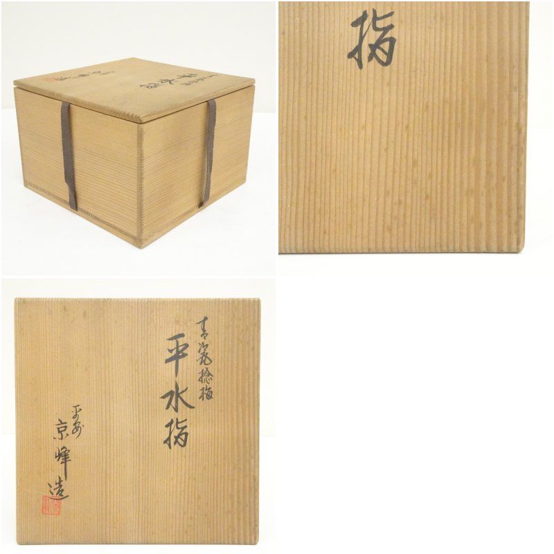 茶道具 貴山造 飛青磁 水指 捻梅水指 共箱 / 茶事 茶道具 茶道具 貴山造 飛青磁 水指 捻梅水指 共箱 / 茶事 茶道具 【公式通販】