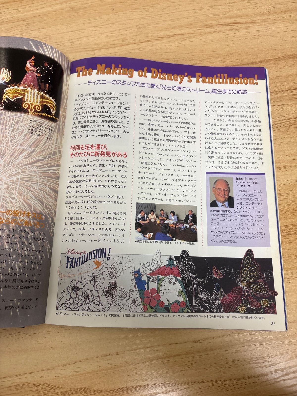 ディズニー ファンティリュージョン イラスト 東京ディズニーランド 