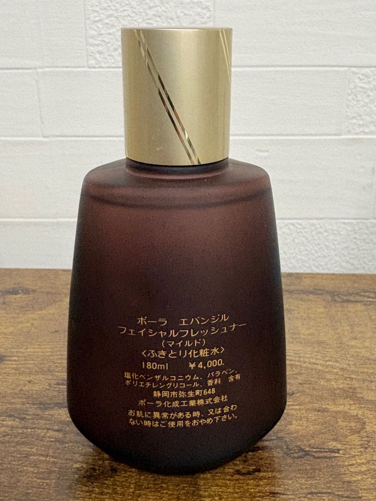 ポーラ エバンジル フェイシャルフレッシュナー (マイルド) 180ml POLA 
