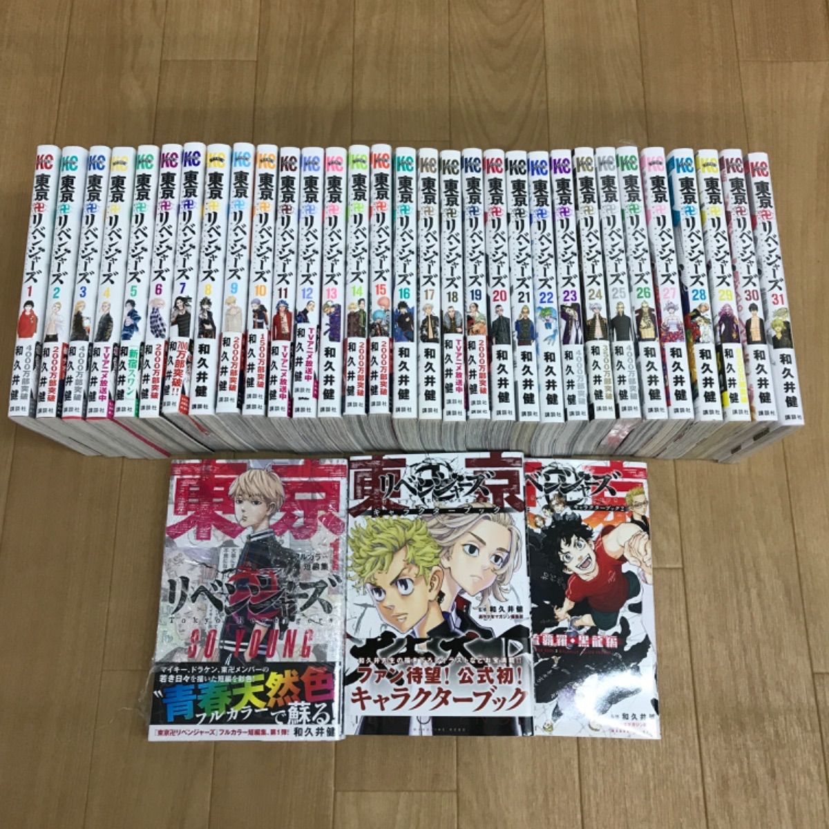 東京リベンジャーズ 全巻 31冊 関連本4冊 セット 【公式通販】