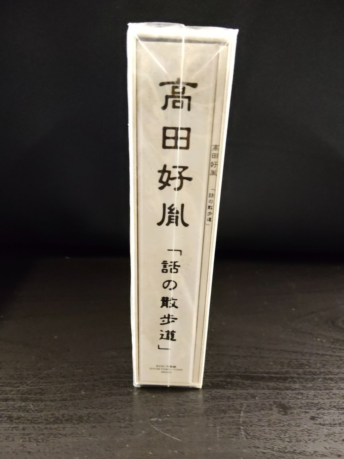 CD-0164 【未開封品】【送料無料】高田好胤 話の散歩道 CD 6枚組 