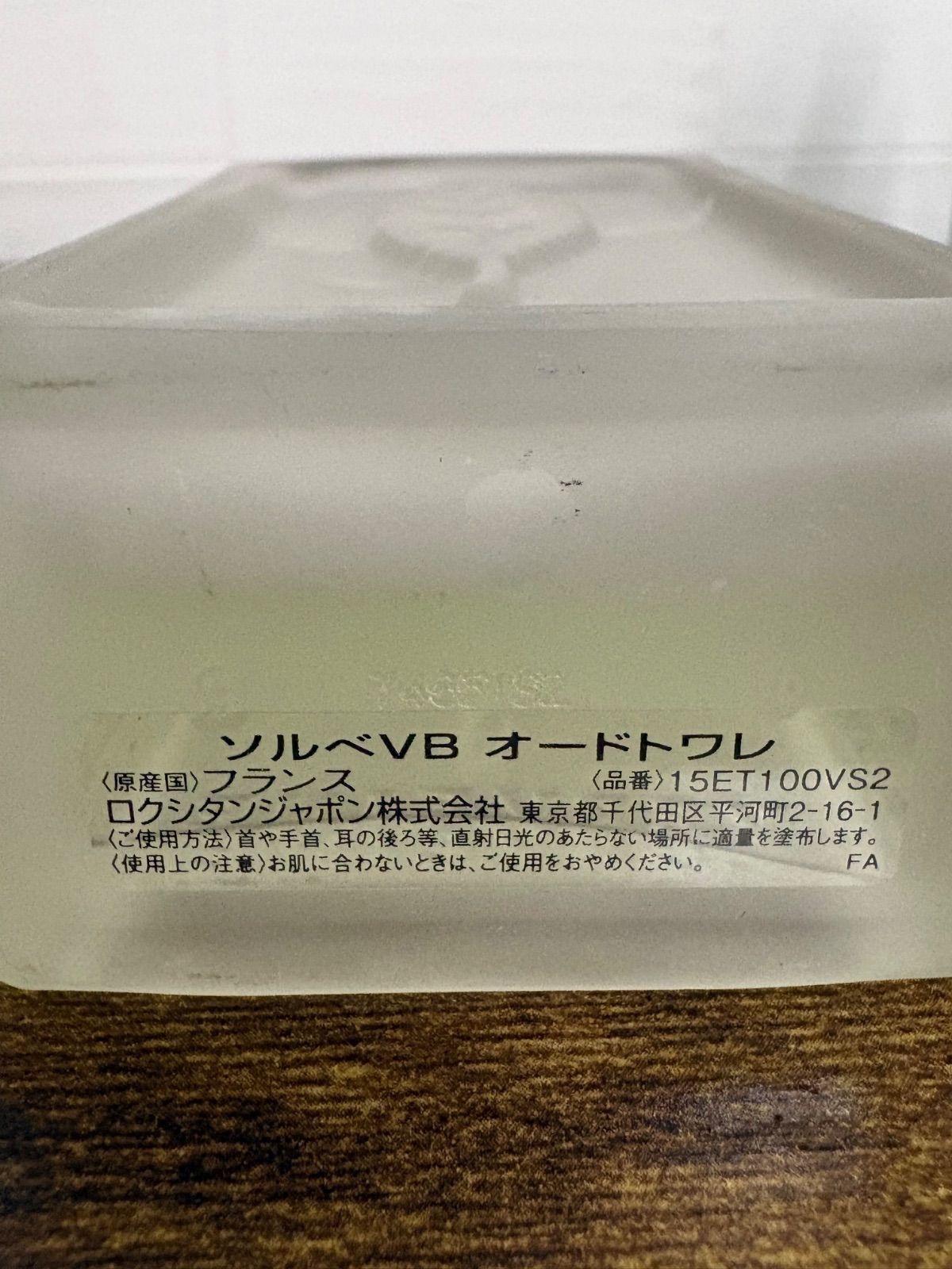廃盤品 ロクシタン ソルベVB ヴァーベナ オードトワレ 香水 100ml