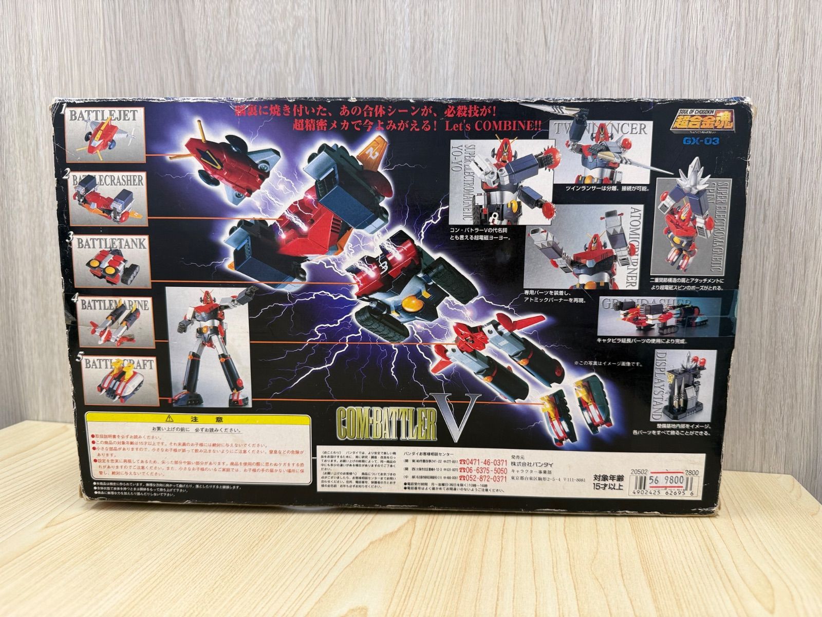 I【長期保管品・開封品】超合金魂 GX-03 コンバトラーV I-5.0-完成品