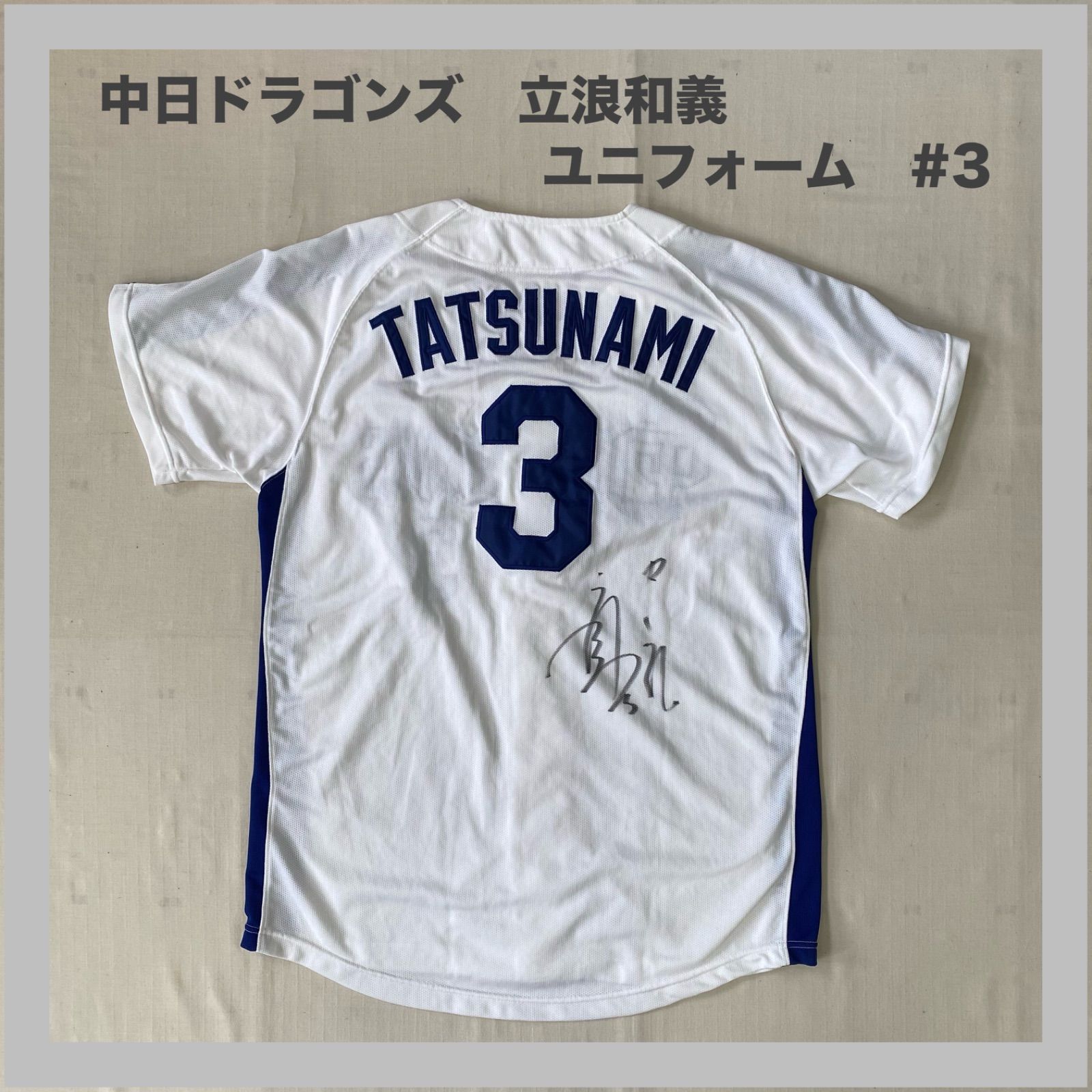 Dragons 中日ドラゴンズ ユニフォーム 立浪 立浪和義 3 NPB セリーグ