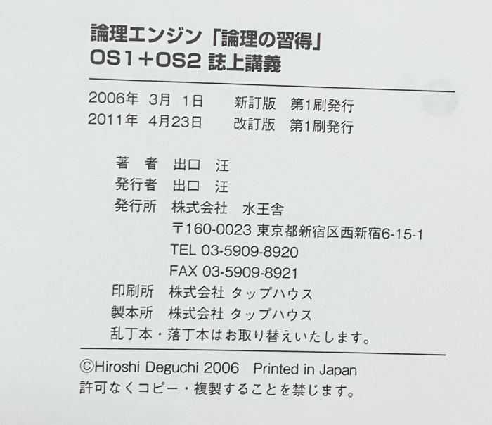 論理エンジンシリーズ 5冊セット 論理エンジン 上級編 参考書セット 【公式通販】