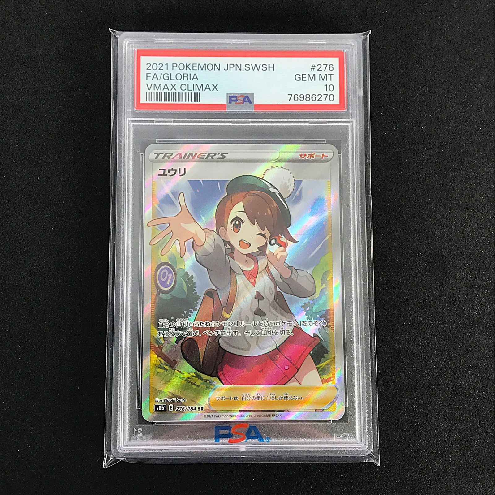☆ポケモンカードゲーム ソード＆シールド 276/184/S8B/B ユウリ SR