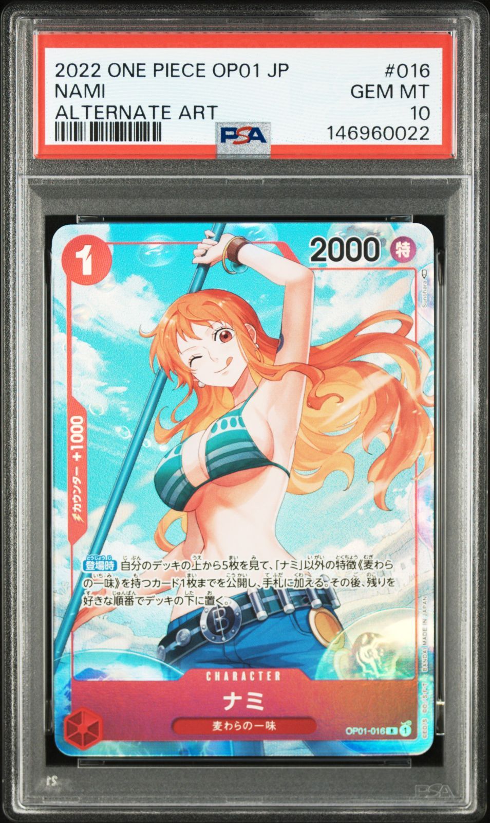 PSA10】ROMANCE DAWN ナミ パラレル OP01-016【ワンピースカードゲーム