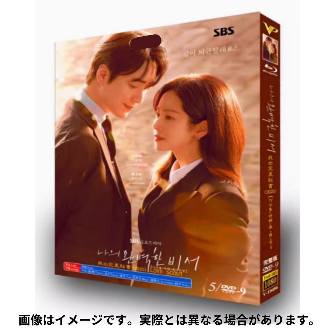 送料無料【韓国ドラマ】私の完璧な秘書 全話 Blu-ray [並行輸入品