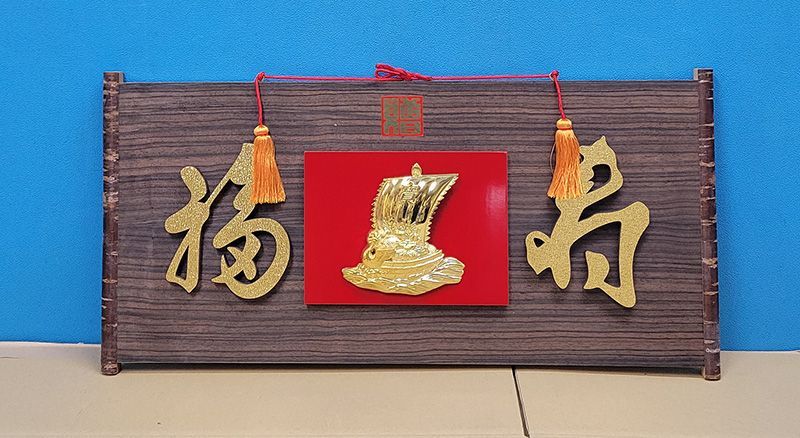 【縁起物】高級 開店 額　福寿・金海老（赤枠）JOA-283 縁起物】高級 開店 額 福寿・金海老（赤枠）JOA-283 【公式通販】
