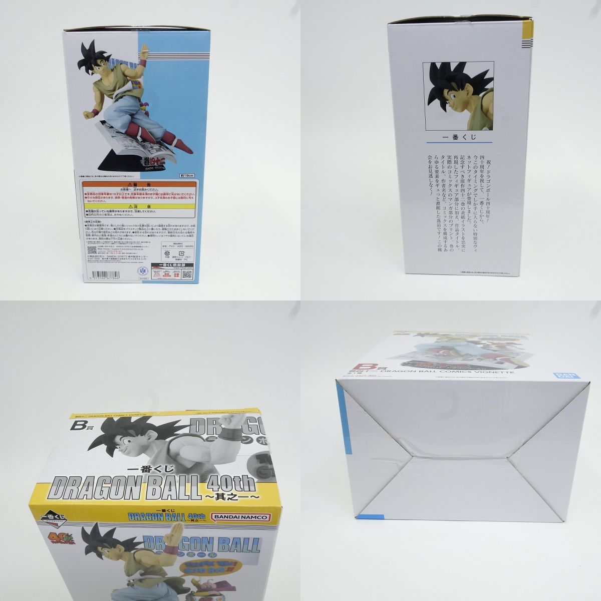 一番くじ ドラゴンボール DRAGON BALL 40th 〜其之一〜 B賞 巻四十二 